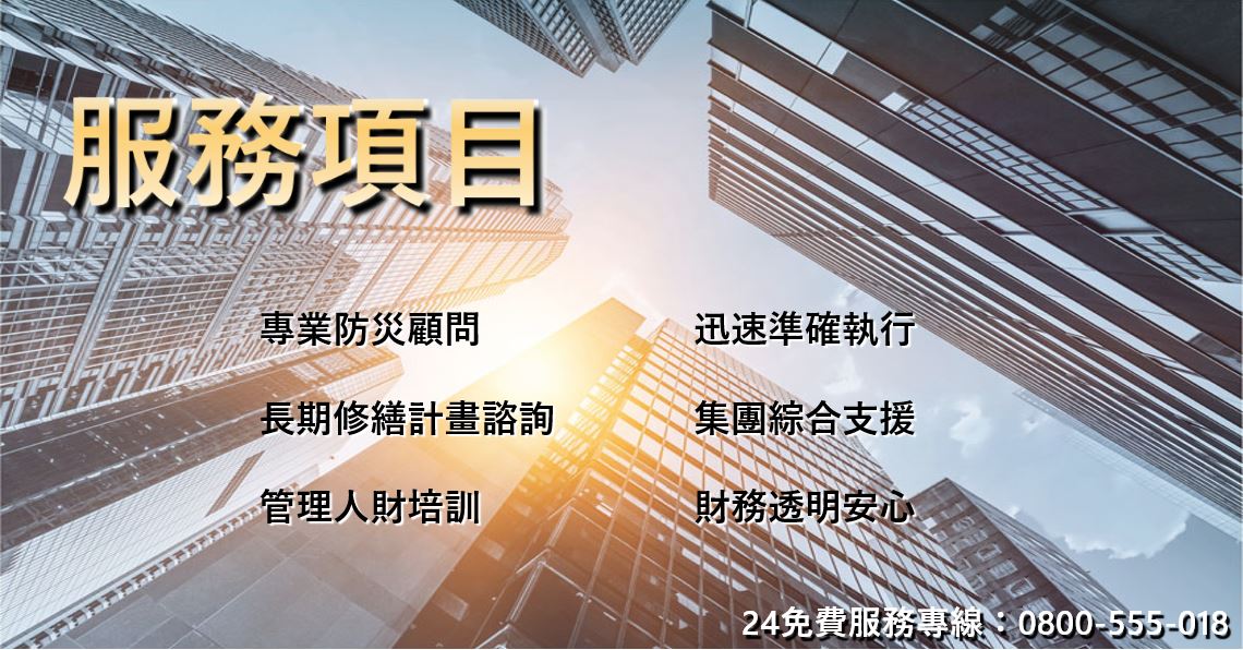 服務項目